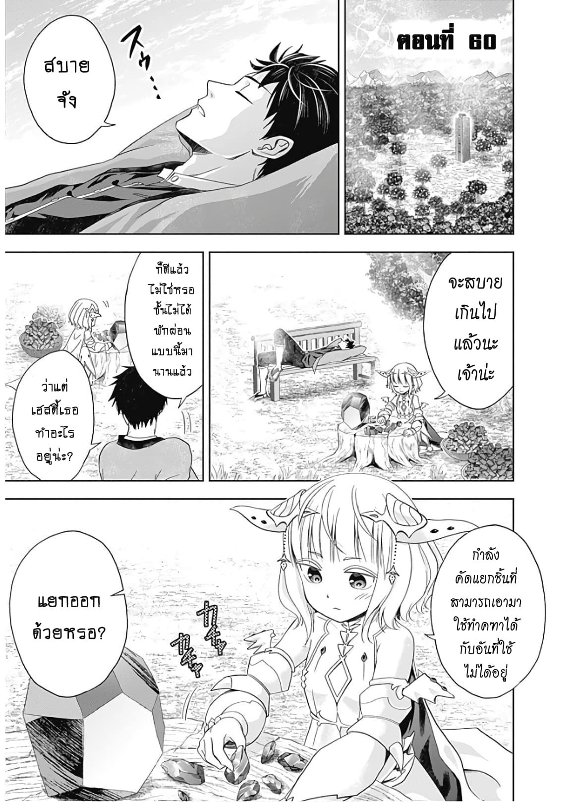 อ่าน Ore no Ie ga Maryoku Spot Datta Ken: Sundeiru dake de Sekai Saikyou